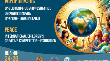 «Խաղաղություն» միջազգային մանկապատանեկան ստեղծագործական մրցույթ-ցուցահանդես