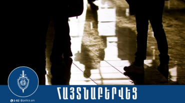 Երևանի քրեական ոստիկանները հայտնաբերել են առողջությանը ծանր վնաս պատճառելու մեղադրանքով հետախուզվողի