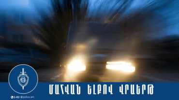 Մահվան ելքով վրաերթ Ներքին Գետաշեն գյուղում