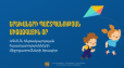 Երեխաների պաշտպանության միջազգային օրը՝ ԿԳՄՍՆ ենթակայության մշակութային հաստատություններում