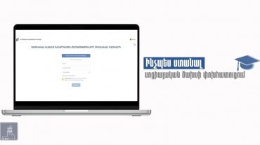 Ինչպես ստանալ սոցիալական ծախսի փոխհատուցում