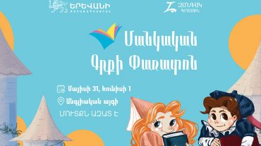 Մանկական գրքի փառատոն` «Անգլիական» այգում
