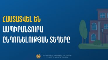 Հաստատվել են 2025/2026 ուստարվա ասպիրանտուրա ընդունելության տեղերը
