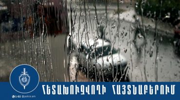 Սպանության փորձի մեղադրանքով ՌԴ իրավապահների կողմից հետախուզվողին Գեղարքունիքի պարեկները հայտնաբերել են