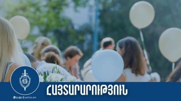 Վերջին զանգի միջոցառումների անվտանգությունն ապահովելու նպատակով Ոստիկանությունն անցնում է ուժեղացված ծառայության