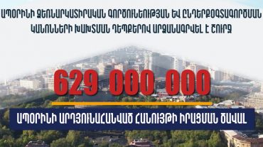 Քրեական ոստիկանության միջոցառումներով արձանագրվել է շուրջ 629 մլն ՀՀ դրամի ապօրինի արդյունահանված հանույթի իրացման ծավալ