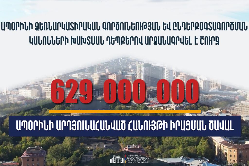Քրեական ոստիկանության միջոցառումներով արձանագրվել է շուրջ 629 մլն ՀՀ դրամի ապօրինի արդյունահանված հանույթի իրացման ծավալ
