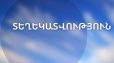 Հանրապետությունում դիտված ռադիացիոն ֆոնի մասին
