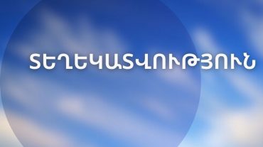 Հանրապետությունում դիտված ռադիացիոն ֆոնի մասին