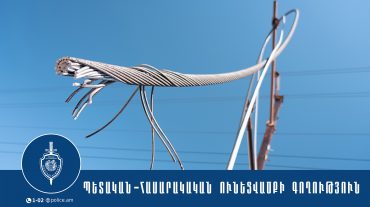 Գողություններ ջրօգտագործման ընկերությունից․ Արտաշատի համայնքային ոստիկանների բացահայտումը
