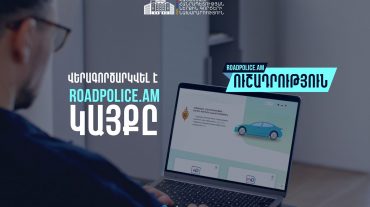 Հերթագրման նոր համակարգ․ վերագործարկվել է roadpolice.am կայքը