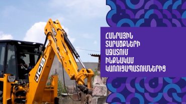 Հանրային տարածքների ազատում՝ ինքնակամ կառուցապատումներից