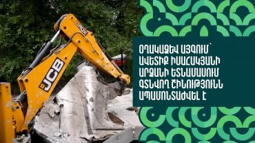 Օղակաձև այգին ազատվում է կանաչ գոտում կառուցված շինություններից