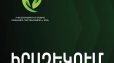 Մալաթիա-Սեբաստիա վարչական շրջանում կիրականացվեն ծառերի սրսկման աշխատանքներ