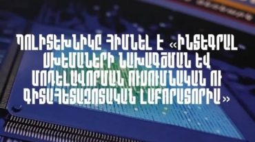 Սա գիտակրթական ներուժի զարգացման կարևոր քայլ է․ Տիգրան Ավինյան