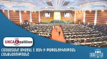 Հայաստանը միացել է ՄԱԿ-ի Թափանցիկության հանձնառությանը՝ դառնալով 42-րդ մասնակիցը