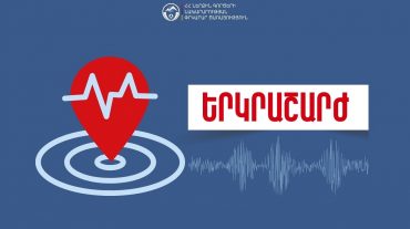 Երկրաշարժ Մարտունի քաղաքից 5 կմ հյուսիս-արևմուտք