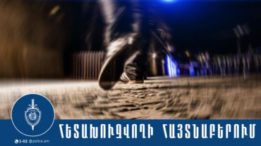 Արմավիրի համայնքային ոստիկանները հայտնաբերել են հետախուզվողի․ տղամարդը տեղափոխվել է քրեակատարողական հիմնարկ