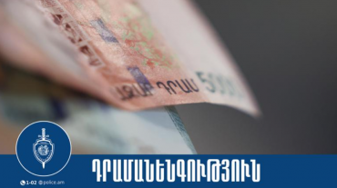 Սևանի համայնքային ոստիկանները ձերբակալել են կեղծ թղթադրամ իրացրած երիտասարդին