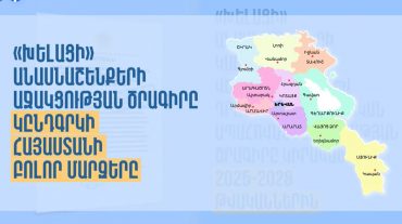 «Խելացի» անասնաշենքերի կառուցման կամ վերակառուցման ծրագիր