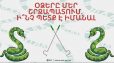 Օձերը մեր շրջապատում. ի՞նչ պետք է իմանալ