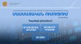 «Մասսայական ուսուցում»․ Տեխնոլոգիական անվճար դասընթացների մասնակցության հայտերն ընդունվում են