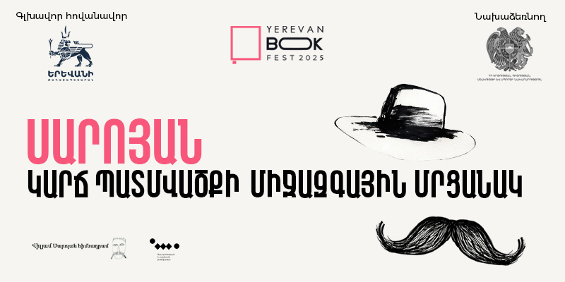 Սարոյանի անվան կարճ պատմվածքի մրցանակ
