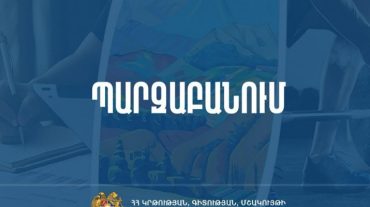 Կիսամյակային և տարեկան գնահատականների ամփոփումը կիրականցվի առաջիկա 10 աշխատանքային օրվա ընթացքում