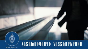 Երևանի քրեական ոստիկանները ՌԴ իրավապահների կողմից հետախուզվողի են հայտնաբերել