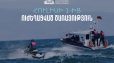 Սևանա լճում ուժեղացված ծառայության մեկնարկը տրված է