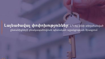 Փոփոխություններ՝ ԼՂ-ից բռնի տեղահանված ընտանիքների բնակարանային ապահովման պետական աջակցության ծրագրում