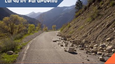 Գետափ-Մարտունի հանրապետական ավտոճանապարհի մի հատվածում իրականացվելու են հարկադիր քարաթափման աշխատանքներ