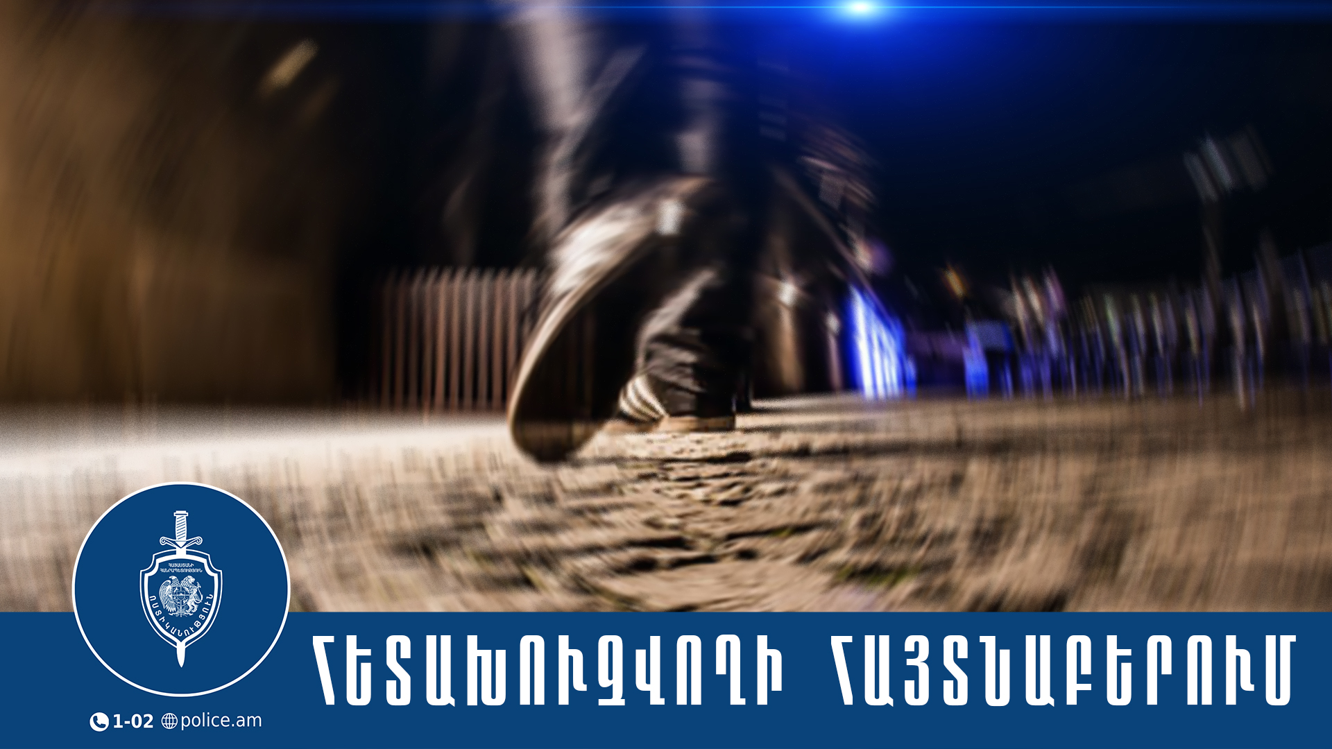 43-ամյա տղամարդը հետախուզվում էր պատժի կրումից խուսափելու համար․ նա տեղափոխվել է քրեակատարողական հիմնարկ