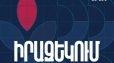 Նոր Նորքի տարածքում գործարկվելու են ազդարարման սարքավորումներ. չանհանգստանալ