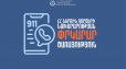 Փրկարարներն իրականացրել են ճանապարհահատվածից քարերի մաքրման աշխատանքներ