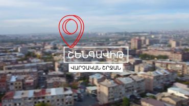 Շենգավիթ վարչական շրջանում բակերը ձևափոխվում են՝ դառնալով հանգստի և խաղերի լիարժեք տարածքներ. Ավինյան