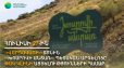 «Խոսրովի անտառ» արգելոցն այս կիրակի փակ կլինի այցելուների համար