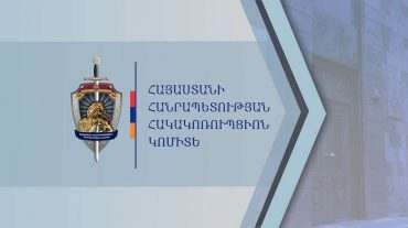 Բացահայտվել են ՀՀ ՆԳՆ և ՊԵԿ պաշտոնատար անձանց կողմից շուրջ 800.000 ՀՀ դրամ և 10.000 ԱՄՆ դոլար կաշառք ստանալու դեպքեր