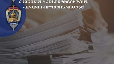 Երևանի քաղաքապետարանի և Շենգավիթ վարչական շրջանի պաշտոնյաների կողմից կաշառք ստանալու դեպքի առթիվ քննված քրեական վարույթով նախաքննությունն ավարտվել է