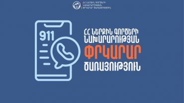 Օգնության են հասել փրկարարները