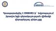 Հրապարակվել է ՄԻ ազգային հաստատությունների եվրոպական ցանցի (ENNHRI)` Եվրոպայում իրավունքի գերակայության վիճակի վերաբերյալ զեկույցը