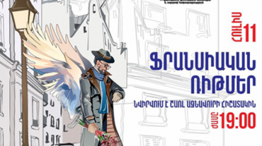 «Ֆրանսիական ռիթմեր՝ նվիրված Ազնավուրի հիշատակին» ծրագիրը՝ Գյումրիում