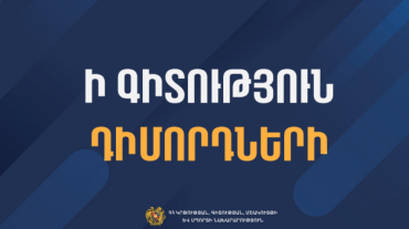 Ի գիտություն բուհերի ընդունելության մրցույթը չհաղթահարած, ինչպես նաև մրցույթին չմասնակցած դիմորդների