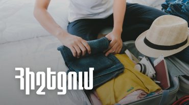 ՊԵԿ-ը հիշեցնում է անձնական օգտագործման ապրանքների վերաբերյալ օրենսդրական կարգավորումները