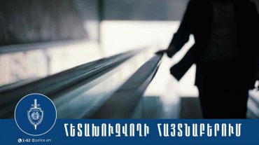 40-ամյա կինը հետախուզվում էր խարդախության մեղադրանքով․ խափանման միջոցը՝ կալանք