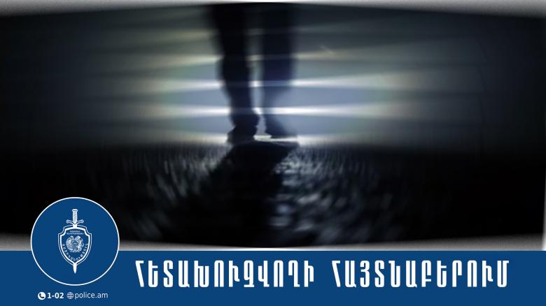 Երևանի քրեական ոստիկանները ձերբակալել են թմրամիջոցների իրացման մեղադրանքով հետախուզվողին