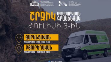 ՆԳՆ շրջիկ սպասարկման գրասենյակները ծառայություններ կմատուցեն Կոտայքի մարզում