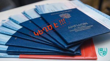 Կեղծ դիպլոմների բացահայտումներ տեսչական մարմնի կողմից