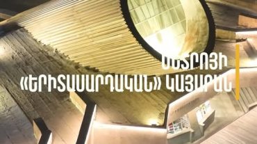 Մետրոյի «Երիտասարդական» կայարանի շենքը՝ արդիականացված գեղարվեստական լուսավորությամբ․ Ավինյան