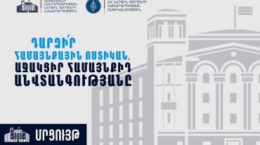 Համայնքային ոստիկանությունում պաշտոնի նշանակվելու նպատակով ՆԳՆ-ն հայտարարում է ուսուցման միասնական ընդունելություն-մրցույթ